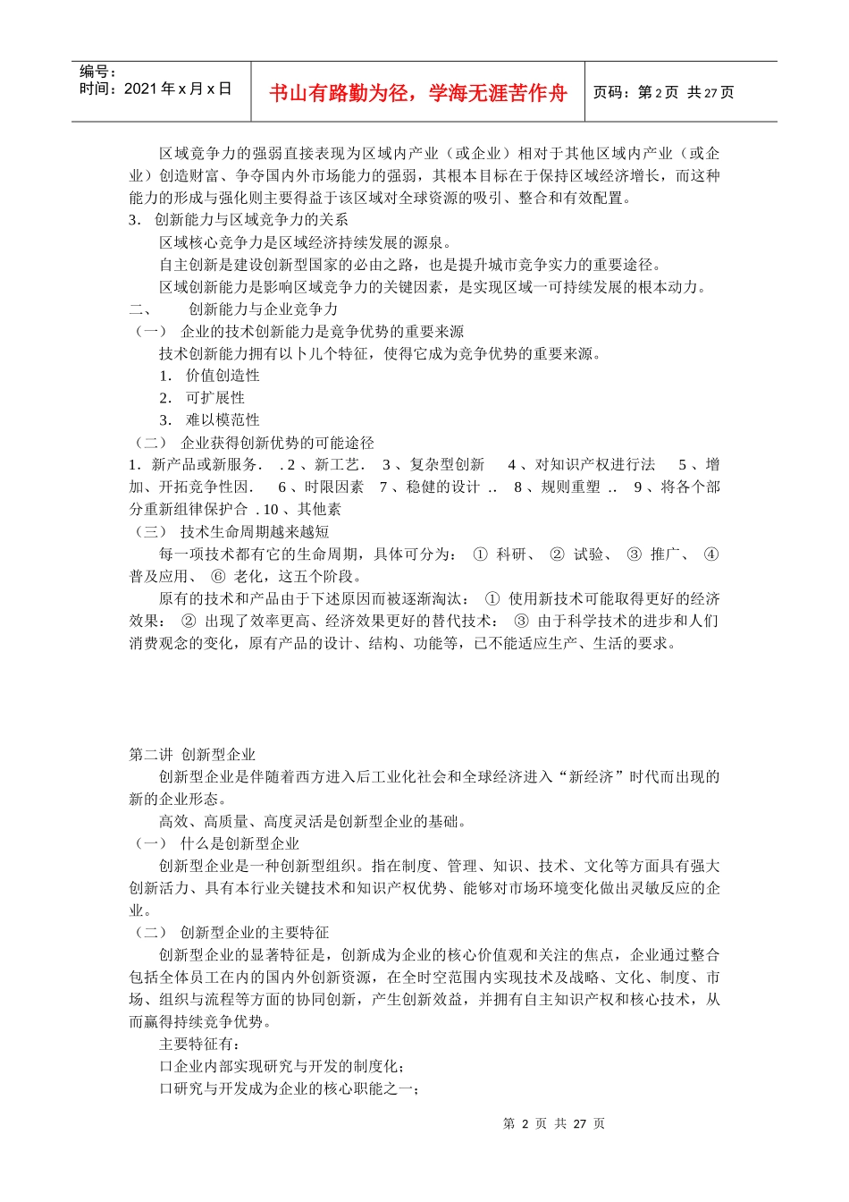 XXXX-XXXX重庆公需课课件(创新理论与案例分析 )_第2页