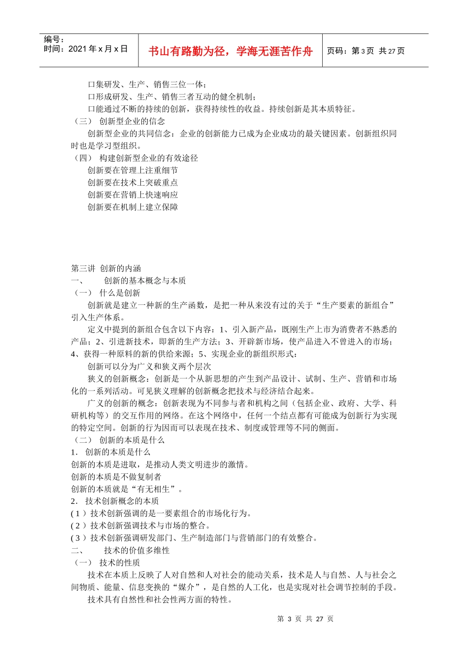 XXXX-XXXX重庆公需课课件(创新理论与案例分析 )_第3页