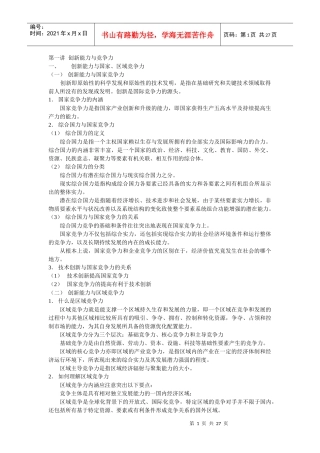 XXXX-XXXX重庆公需课课件(创新理论与案例分析 )