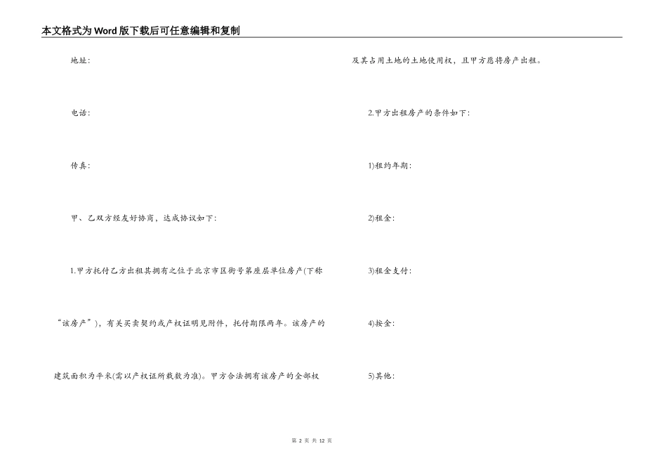房屋出租委托合同优秀范本_第2页
