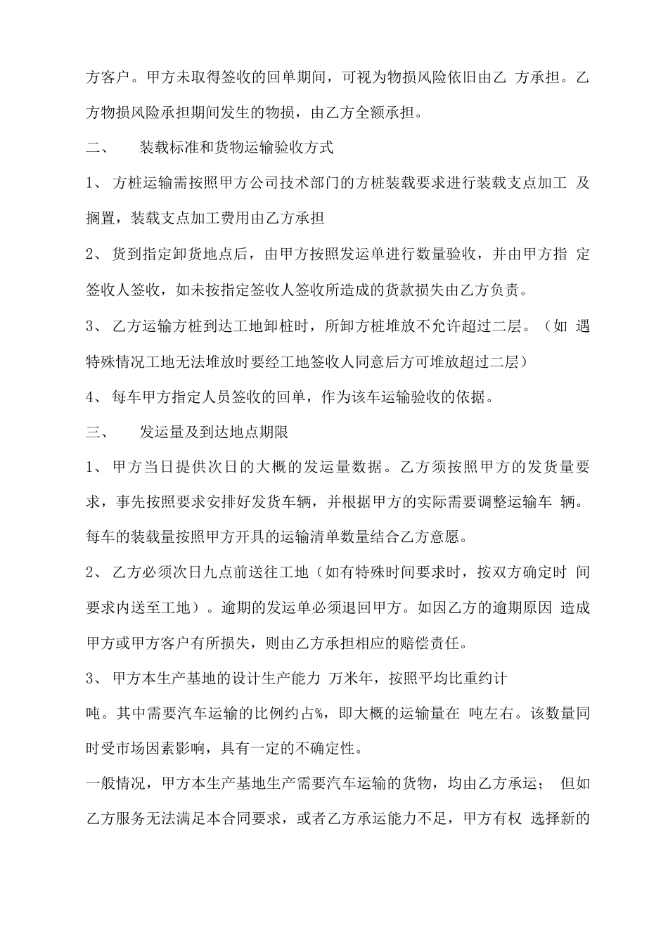 运输热门合同书_第3页