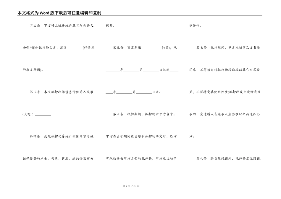 盐城市房地产抵押合同书_第2页