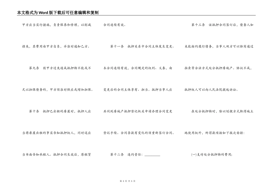 盐城市房地产抵押合同书_第3页
