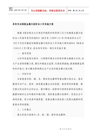 XXXX年重金属污染防治专项资金项目建议书提纲