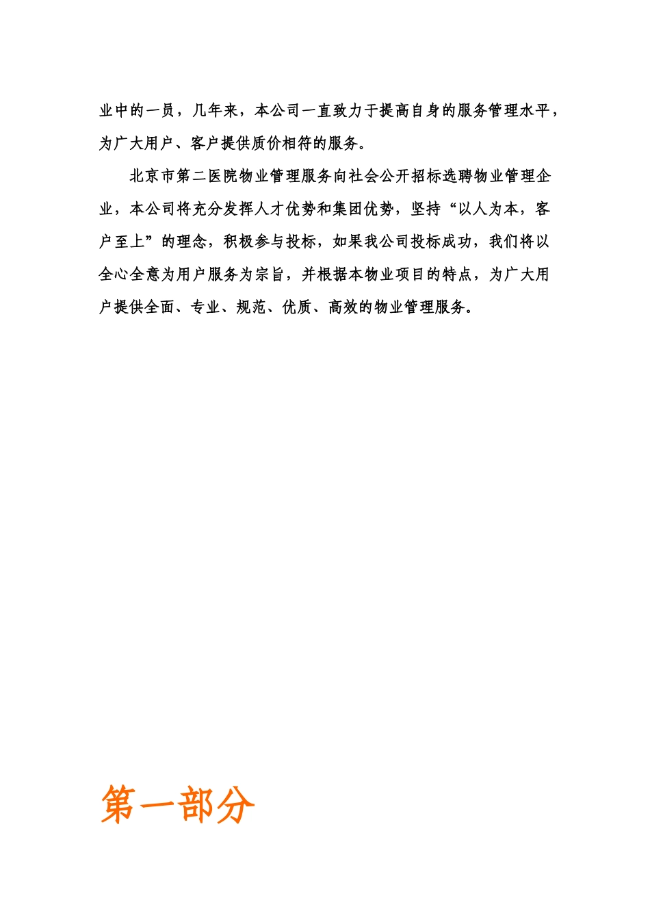 XX医院物业管理投标书（DOC184页）_第3页