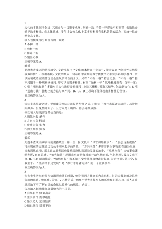 文化的本性在于创造测试题