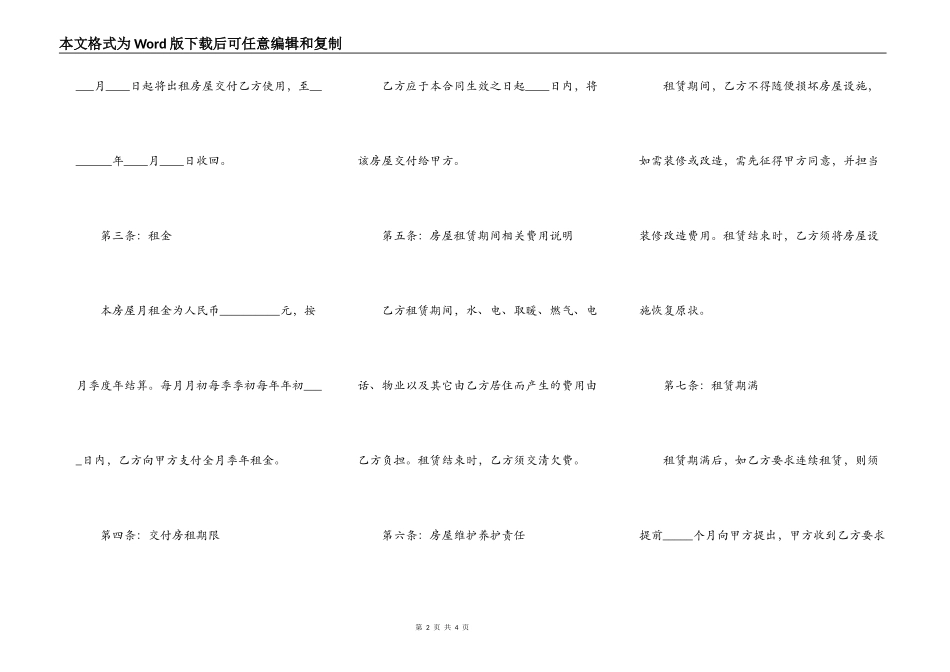 个人房屋租赁合同简单通用版_第2页