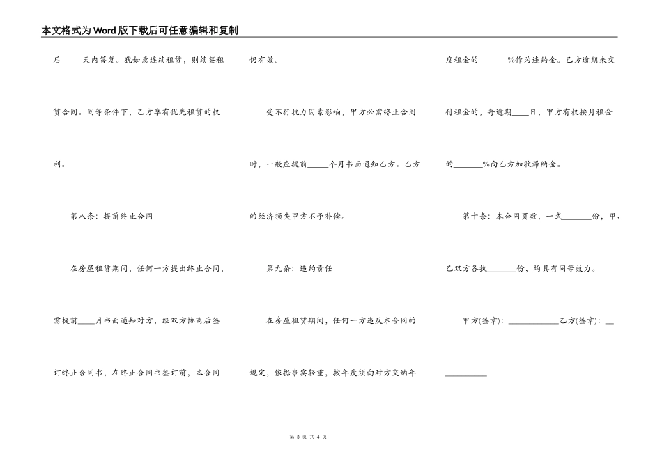 个人房屋租赁合同简单通用版_第3页