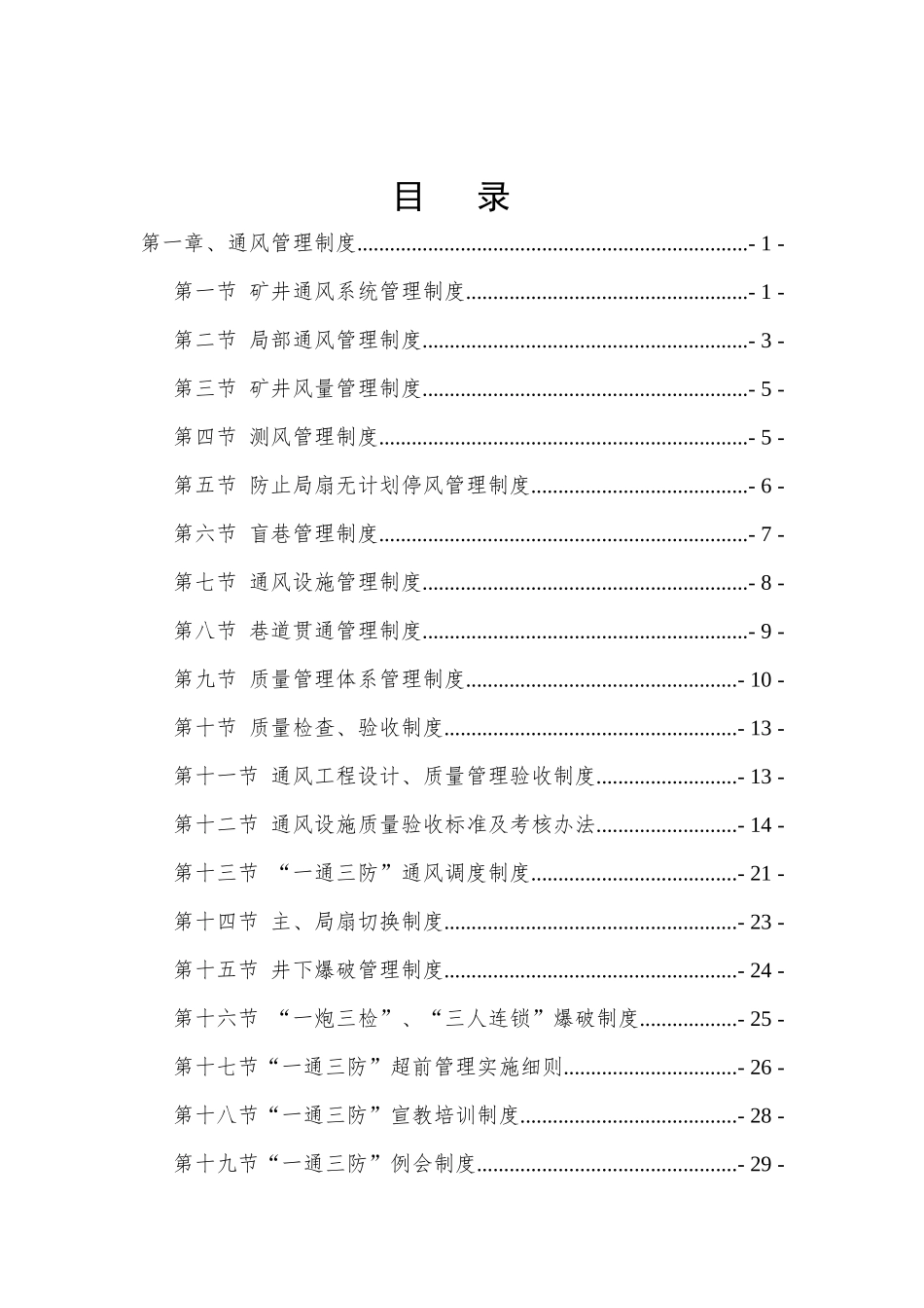 XXXX年最新一通三防管理制度汇编_第1页