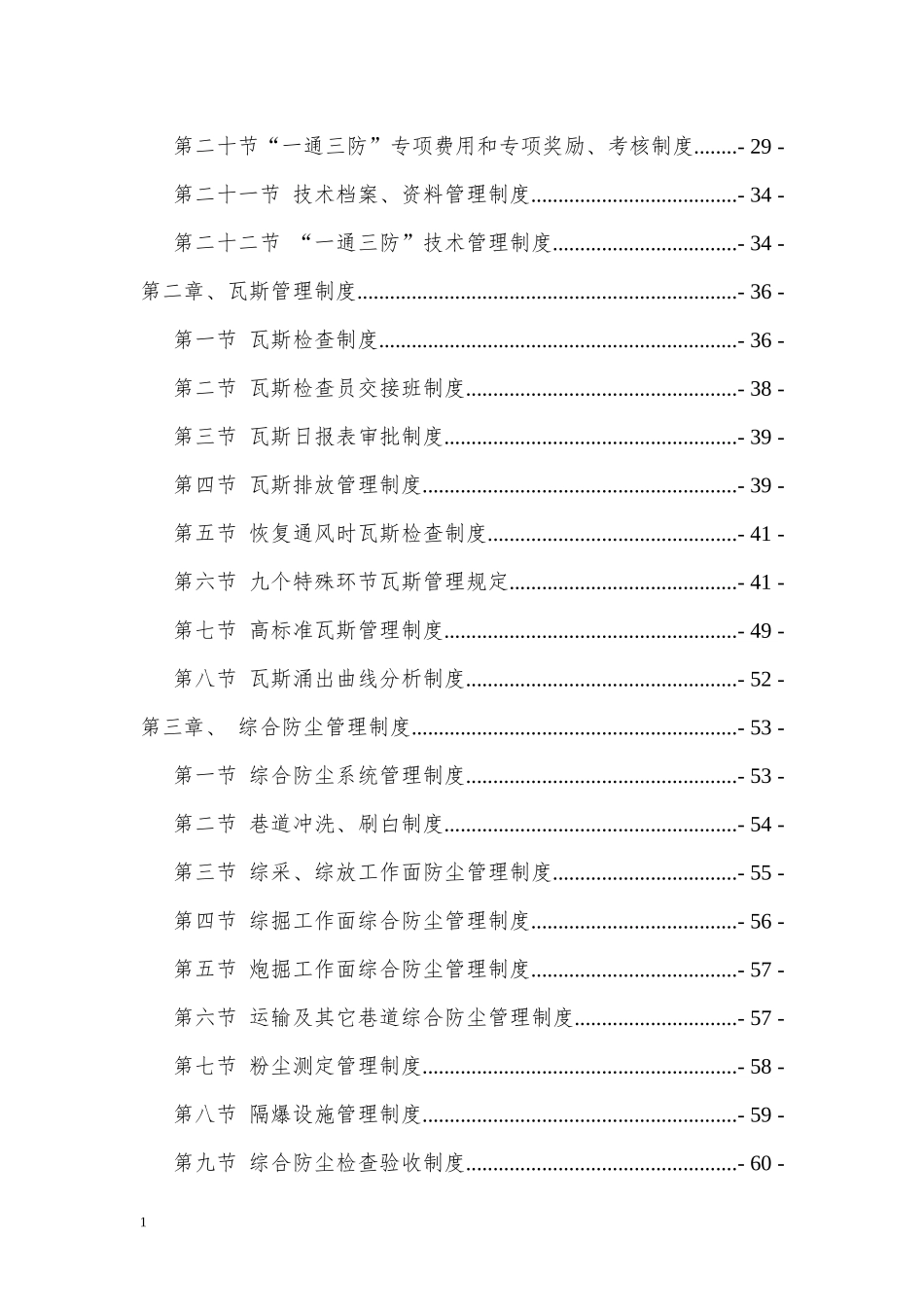 XXXX年最新一通三防管理制度汇编_第2页