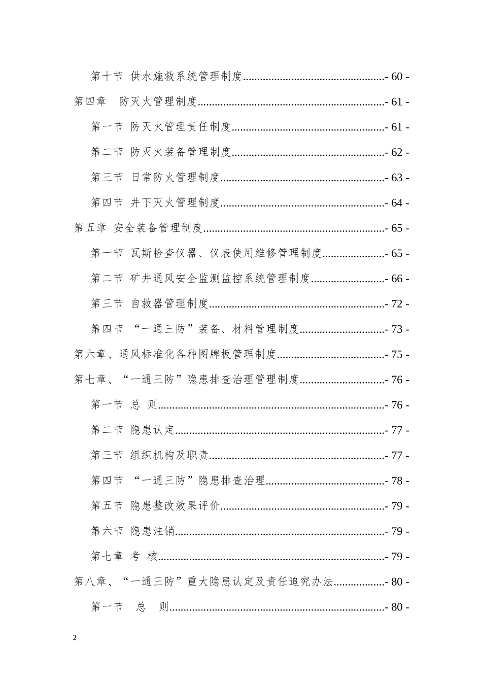 XXXX年最新一通三防管理制度汇编_第3页