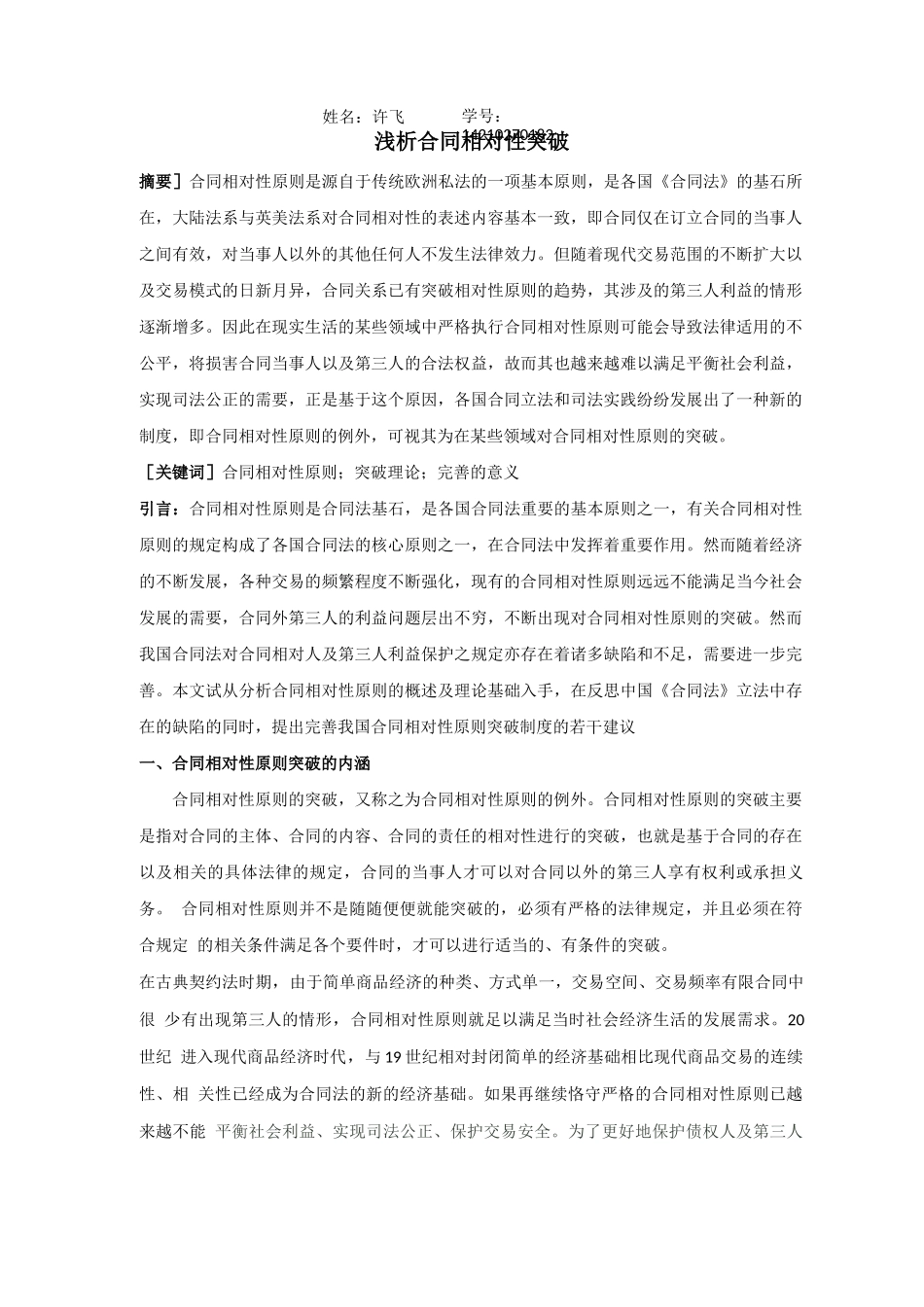 合同相对性突破_第1页