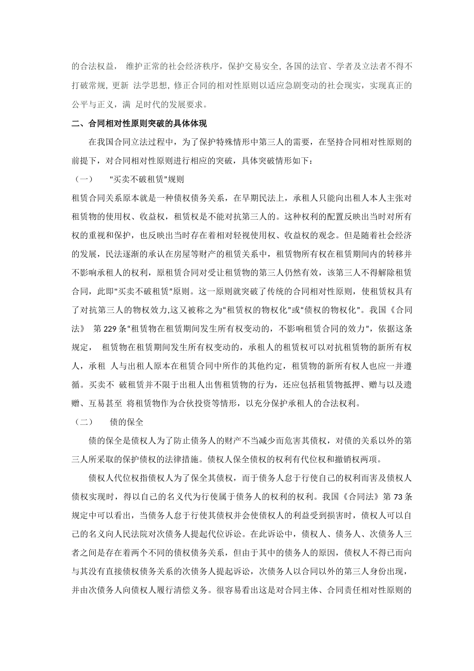 合同相对性突破_第2页