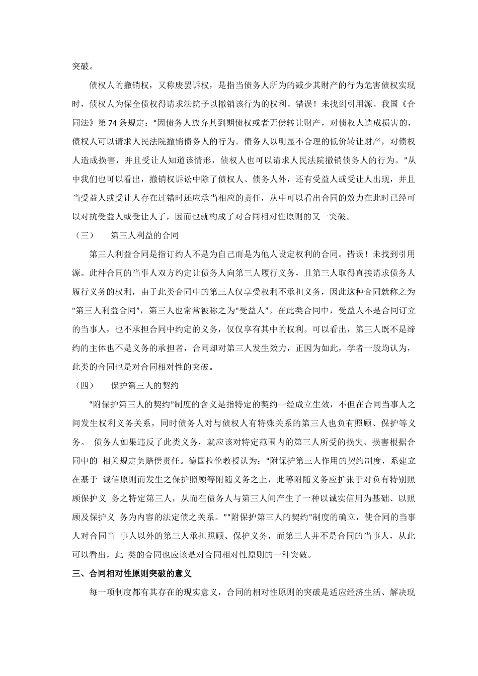 合同相对性突破_第3页