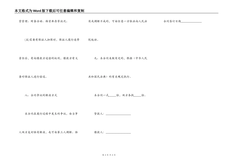 借贷合同样本常用版_第3页