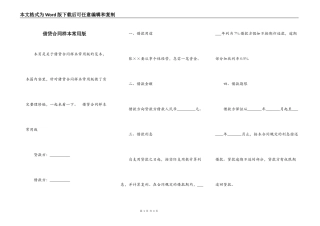 借贷合同样本常用版
