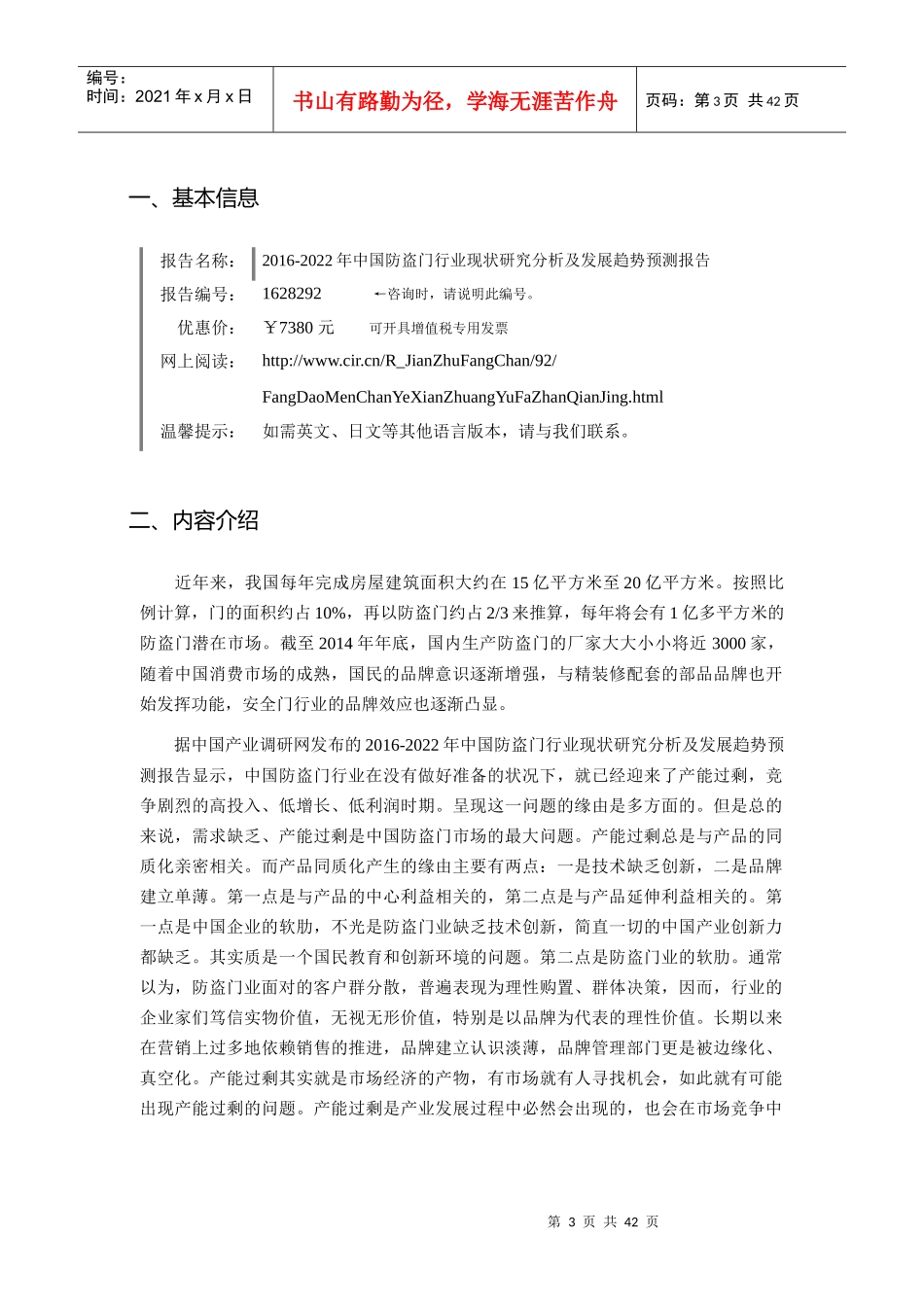 XXXX年防盗门调研及发展前景分析_第3页