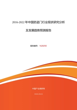XXXX年防盗门调研及发展前景分析