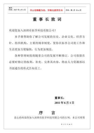 XXXX年深圳市XX科技有限公司员工管理手册（DOC46页）