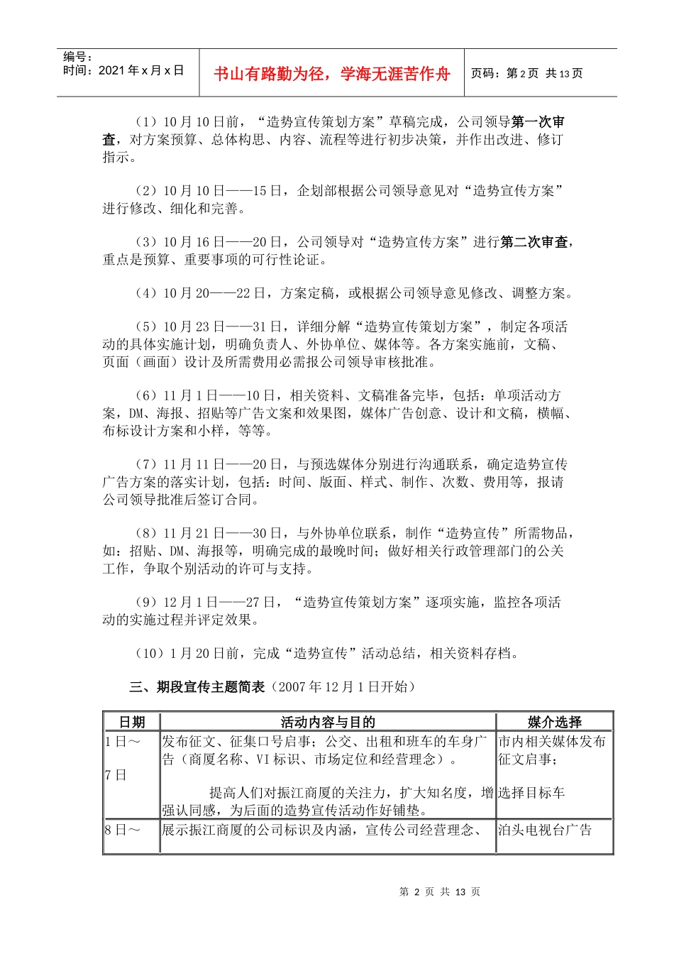 XX商厦开业前造势宣传策划书_第2页