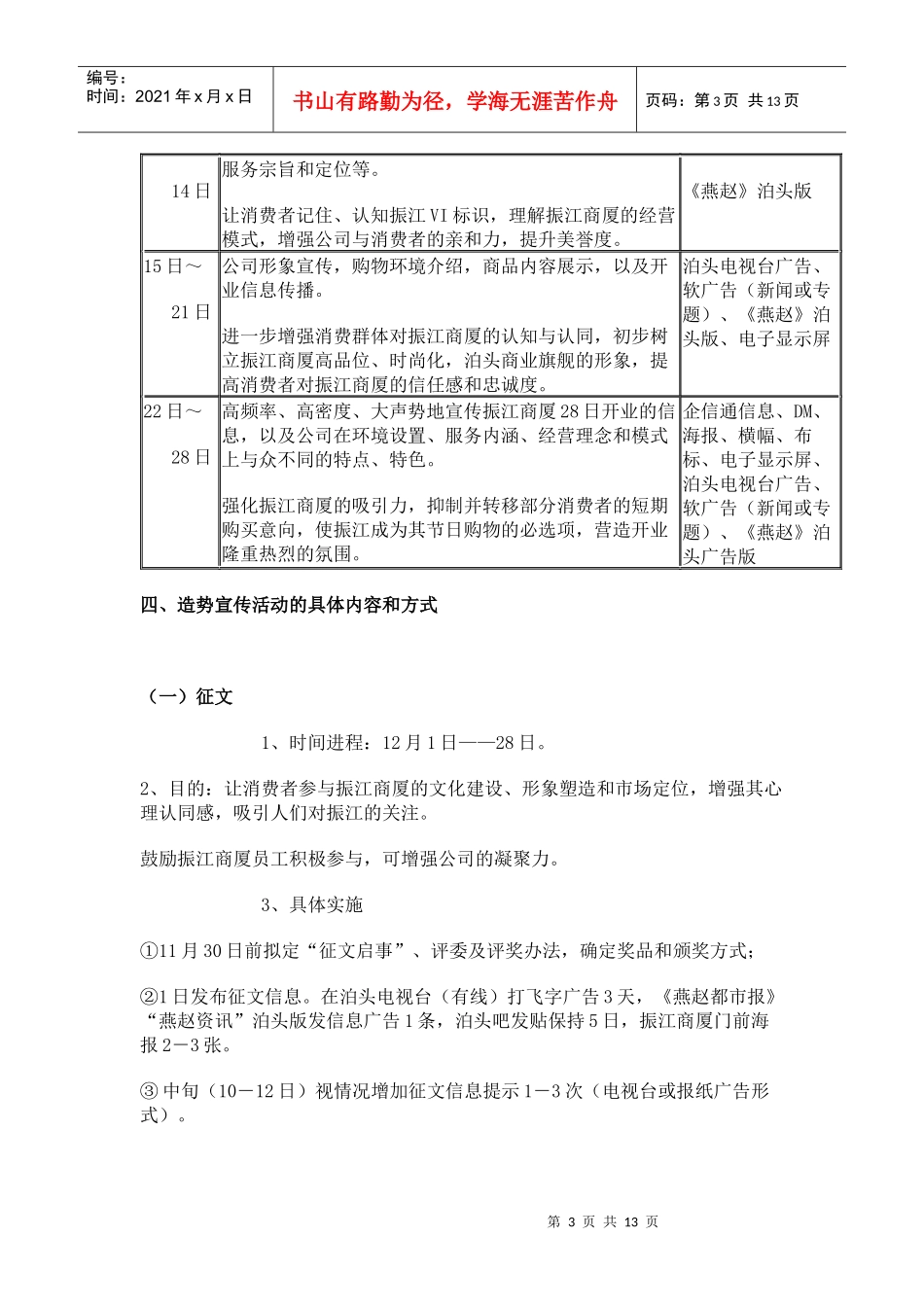 XX商厦开业前造势宣传策划书_第3页