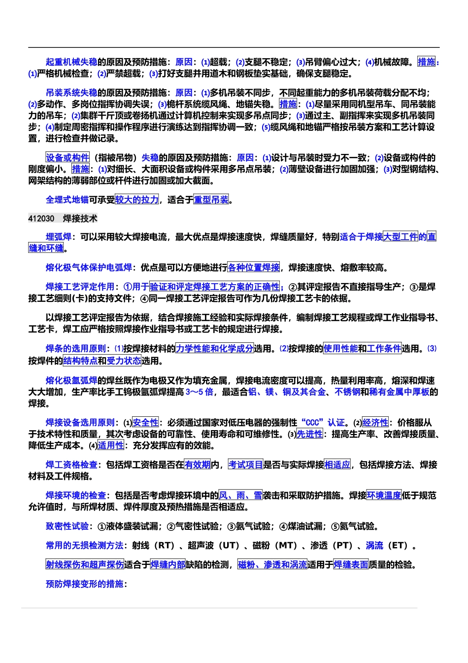 XXXX一级建造师机电工程管理与实务培训学校内部资料_第3页