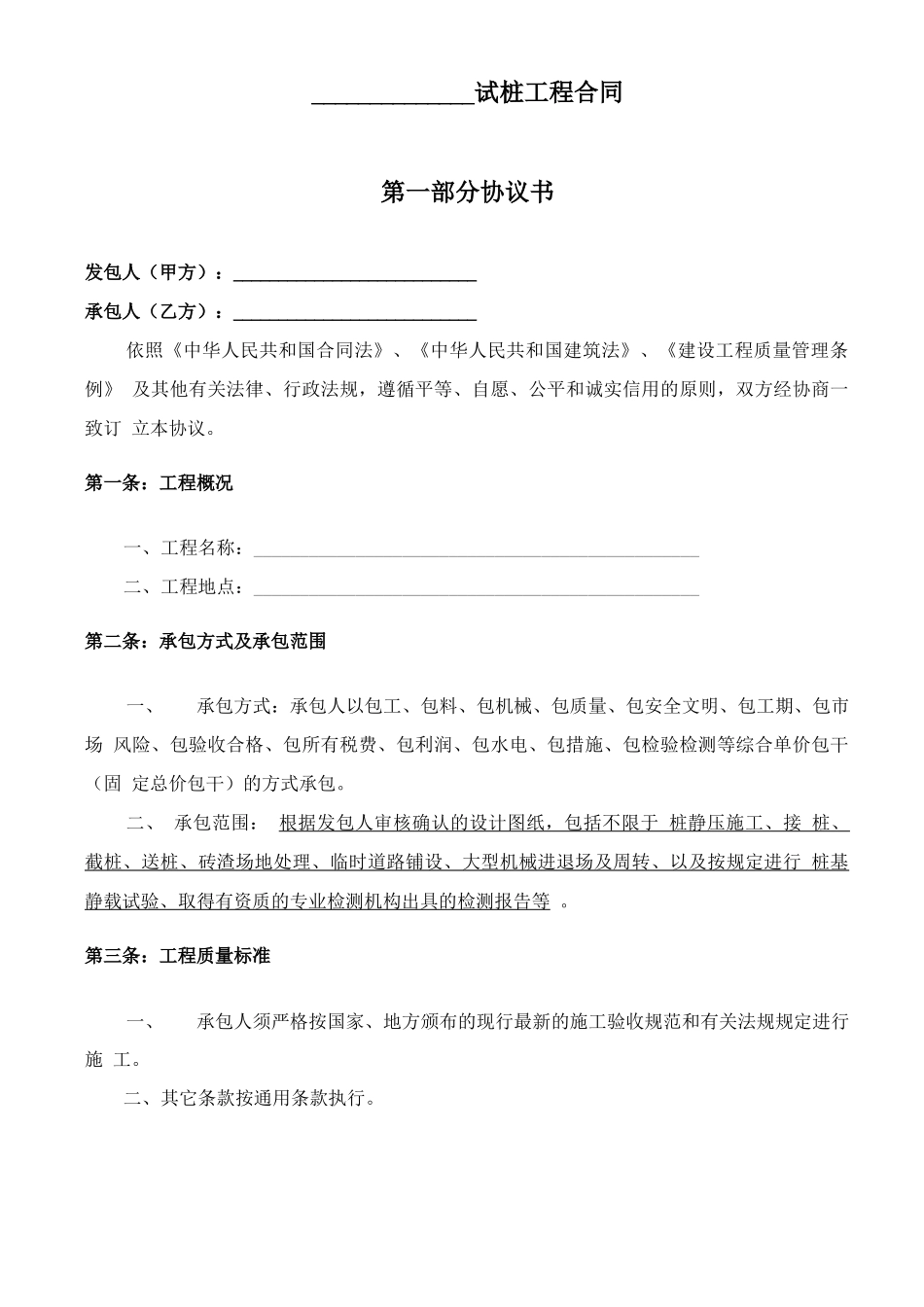 试桩工程合同_第3页