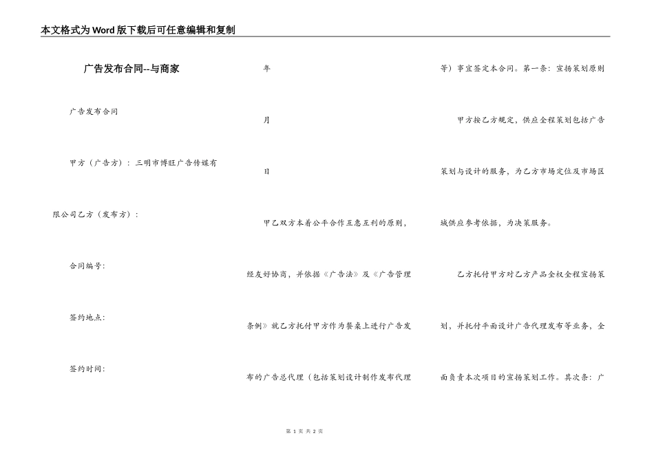 广告发布合同--与商家_第1页