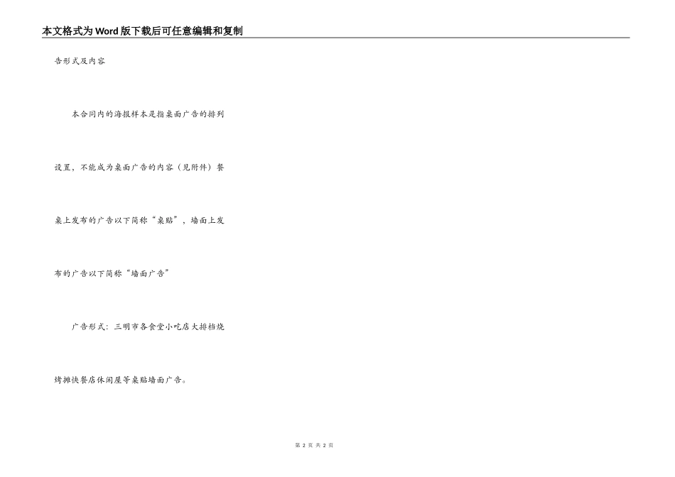 广告发布合同--与商家_第2页