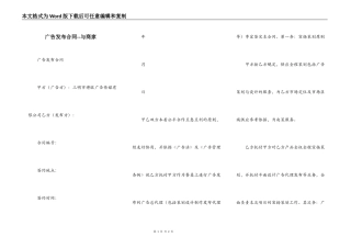 广告发布合同--与商家
