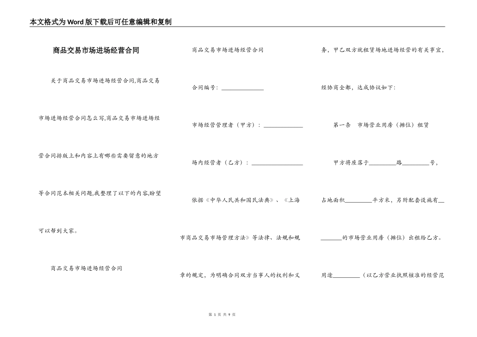 商品交易市场进场经营合同_第1页