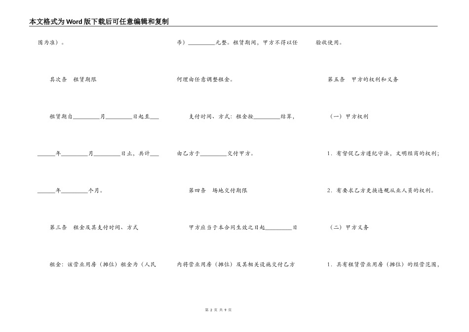 商品交易市场进场经营合同_第2页