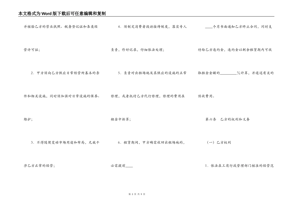 商品交易市场进场经营合同_第3页