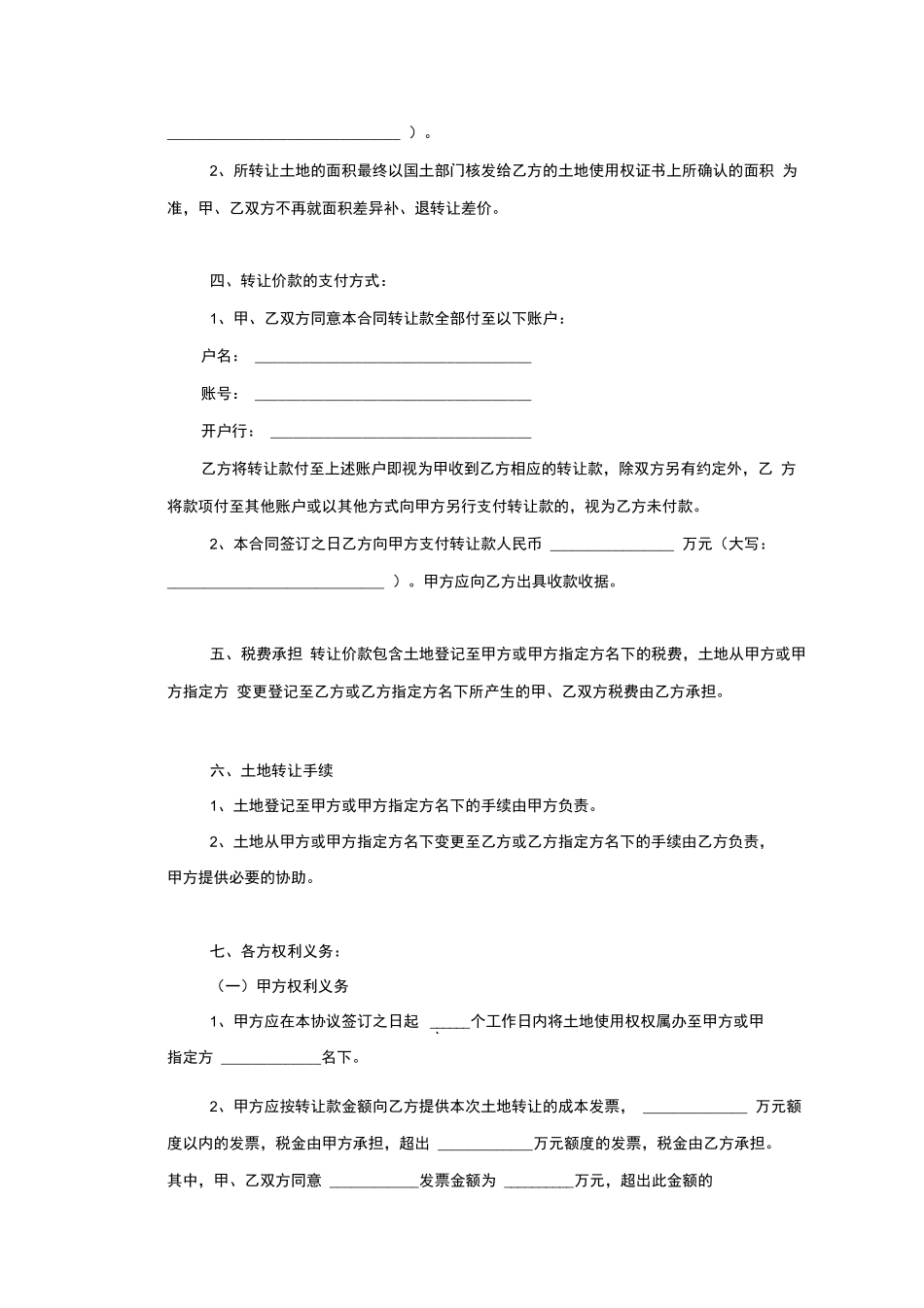 土地及地上建筑物转让合同范本_第2页