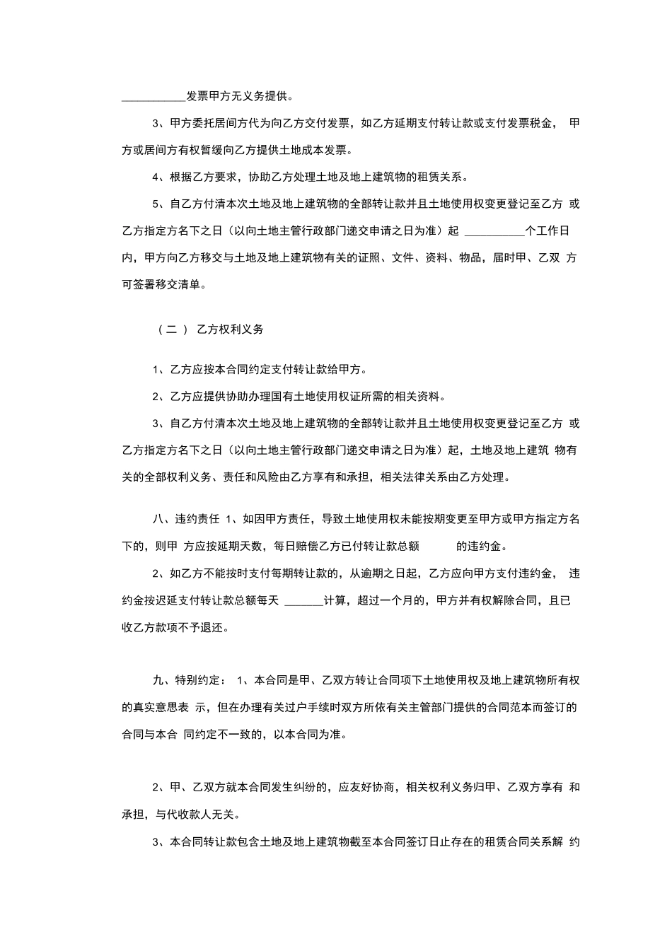 土地及地上建筑物转让合同范本_第3页