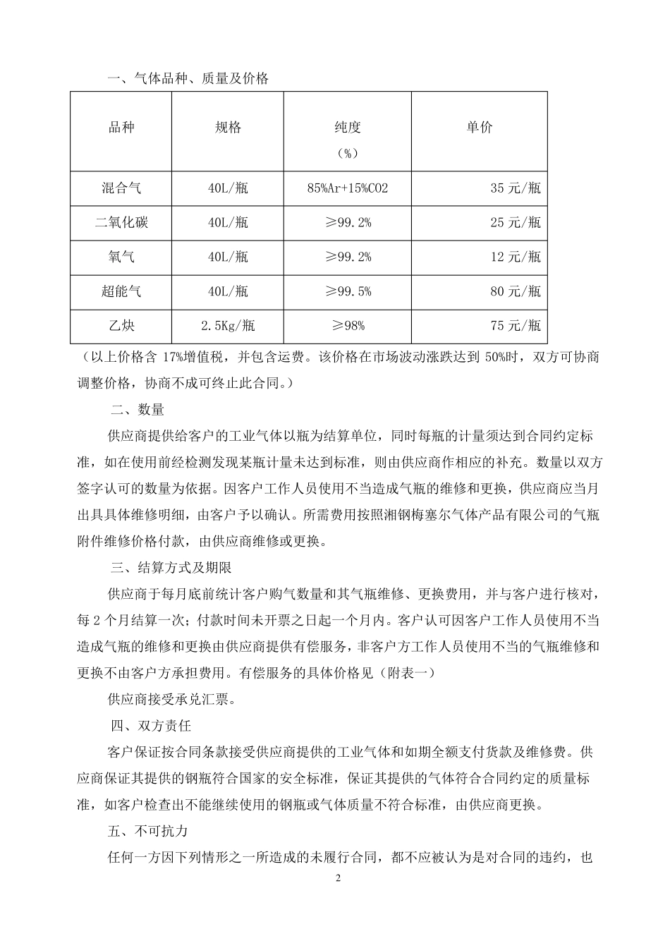 气体采购合同_第2页