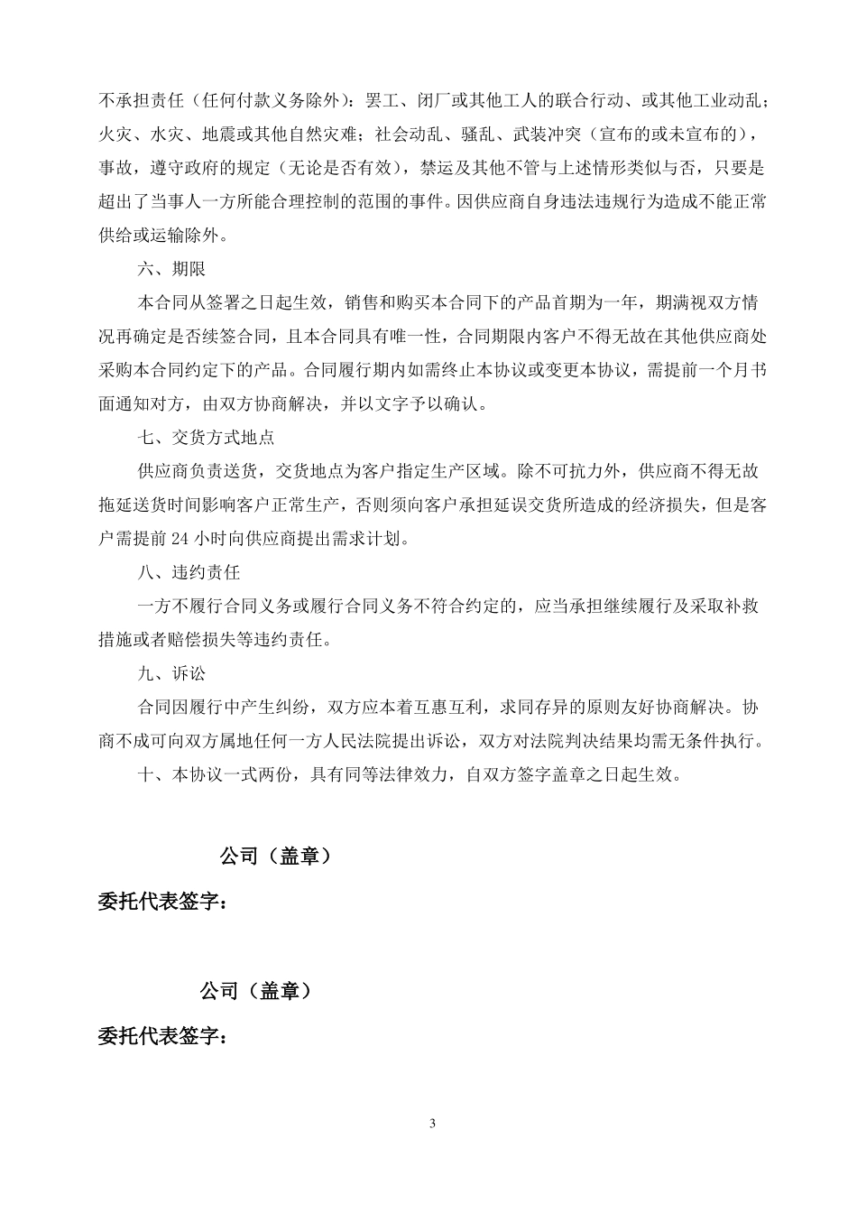 气体采购合同_第3页