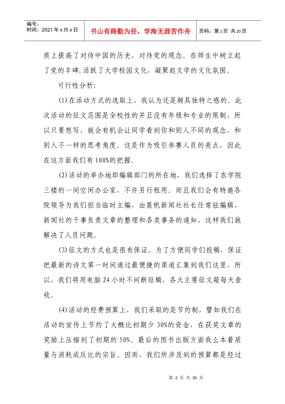 XXXX年五四青年节活动策划方案大全_第2页