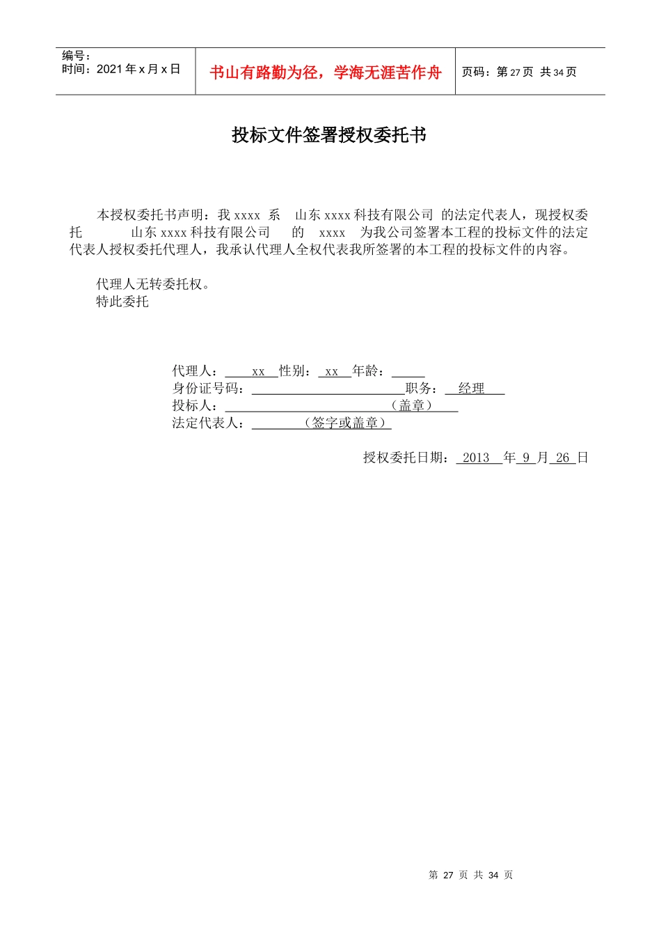 XXX监控系统投标书_第3页