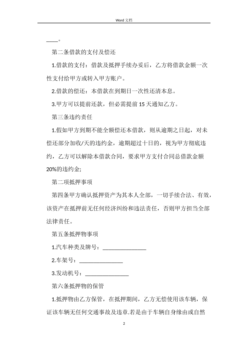 简易版抵押车辆借款合同_第2页