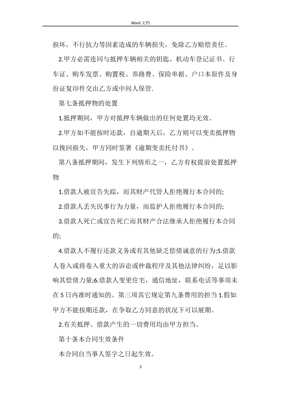 简易版抵押车辆借款合同_第3页