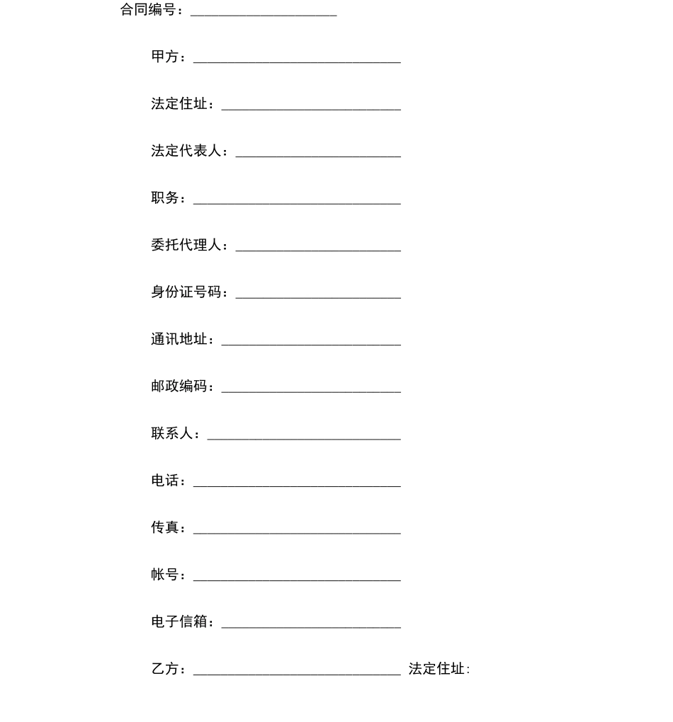 诉讼委托代理合同范本_第2页