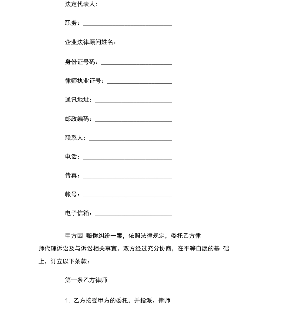 诉讼委托代理合同范本_第3页