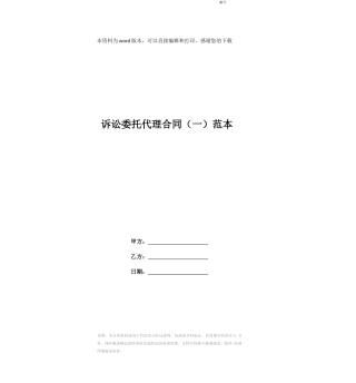 诉讼委托代理合同范本