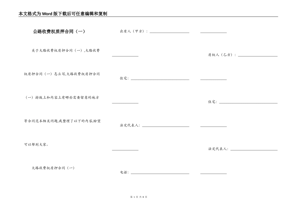 公路收费权质押合同（一）_第1页