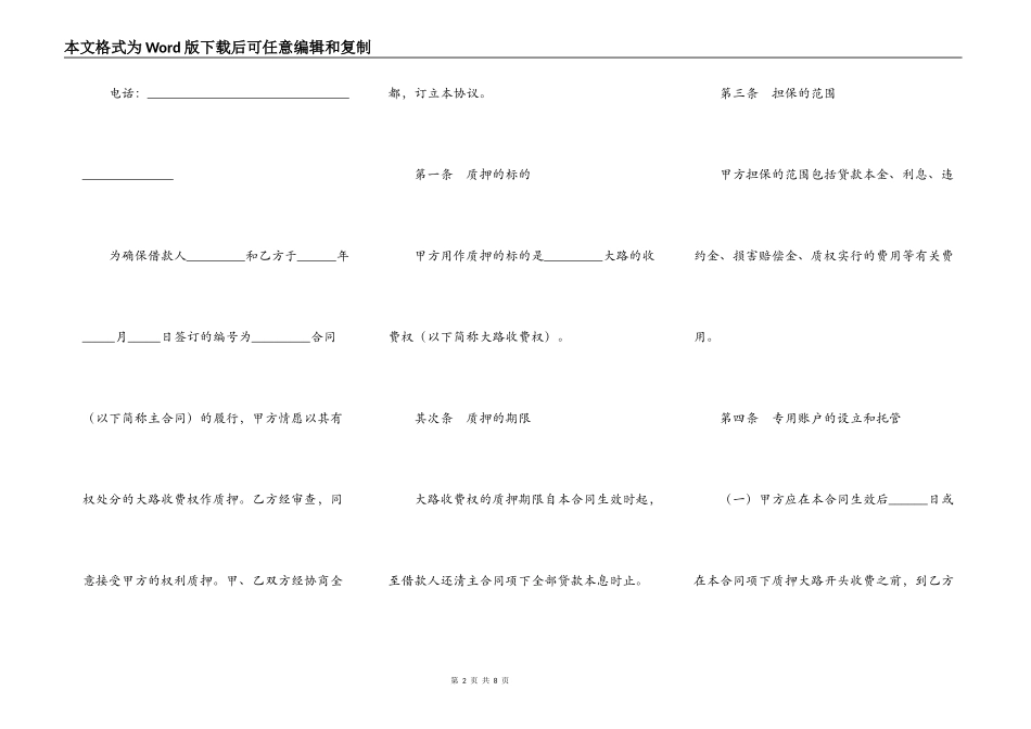 公路收费权质押合同（一）_第2页