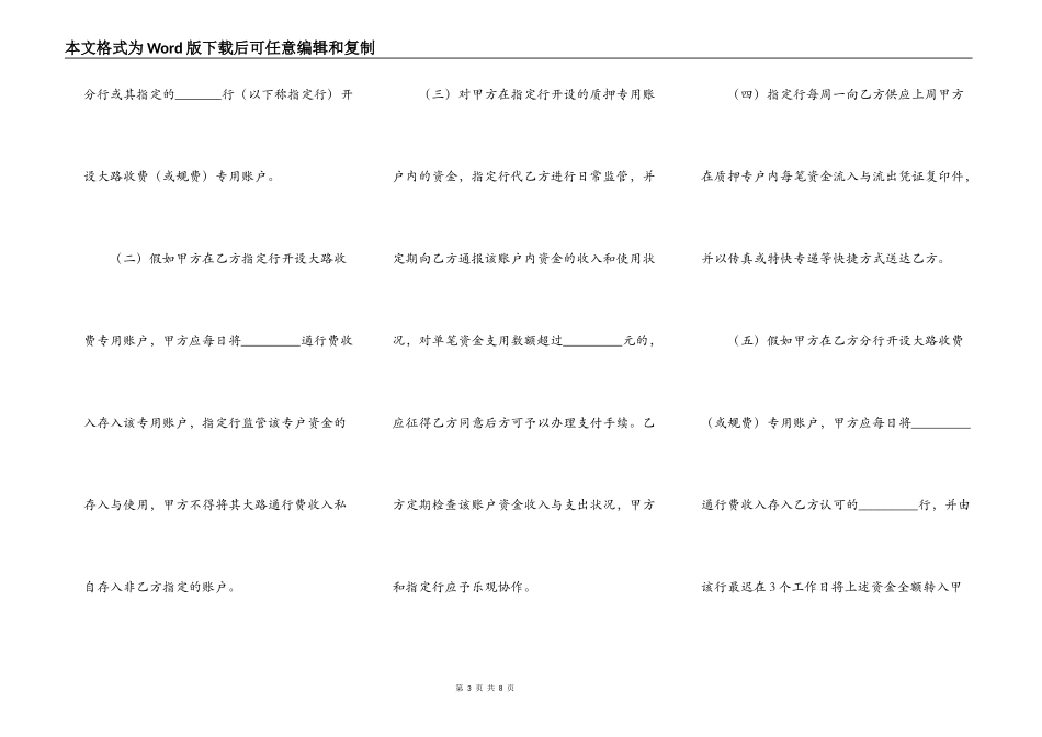 公路收费权质押合同（一）_第3页