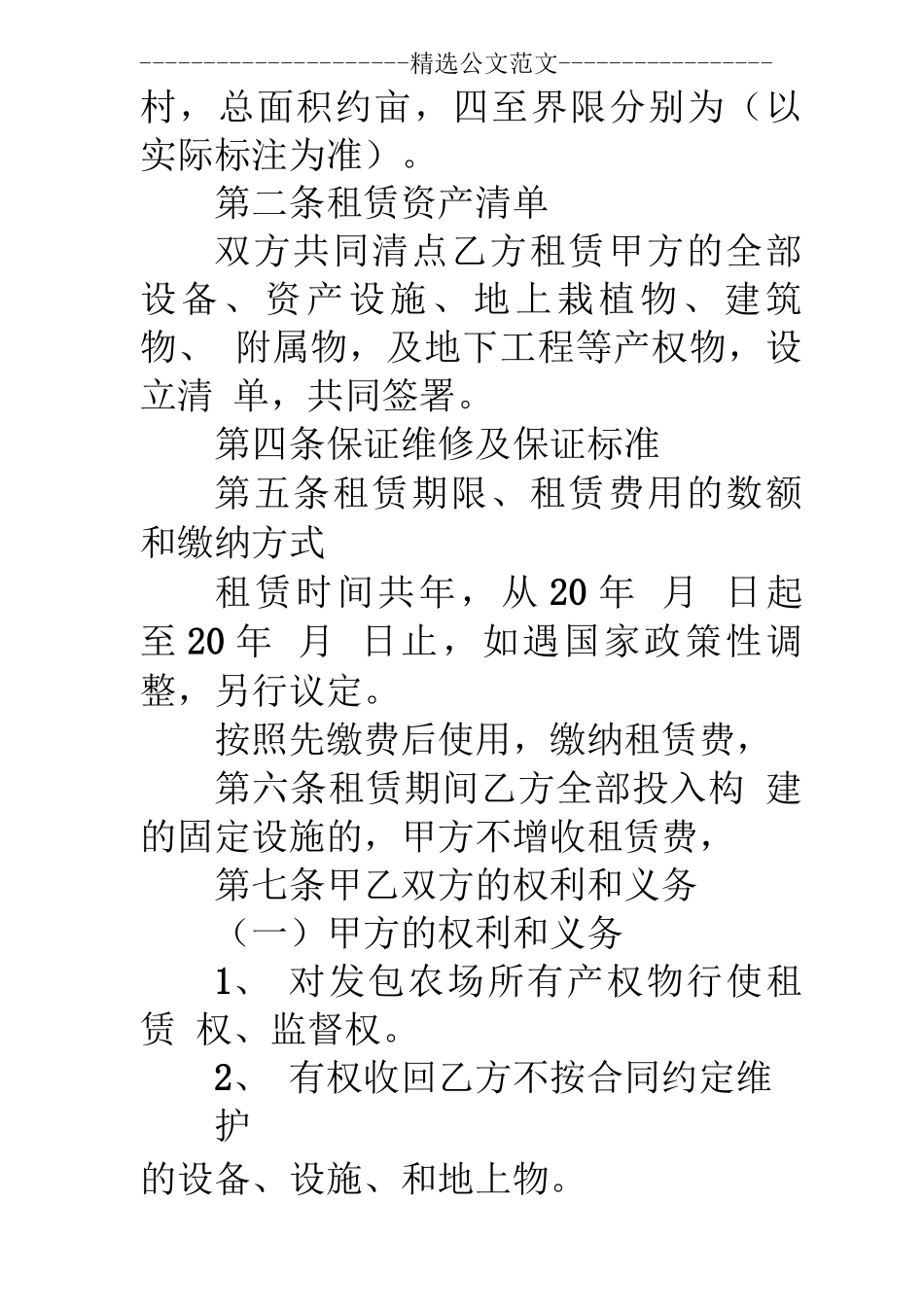 农场租赁合同范本_第2页