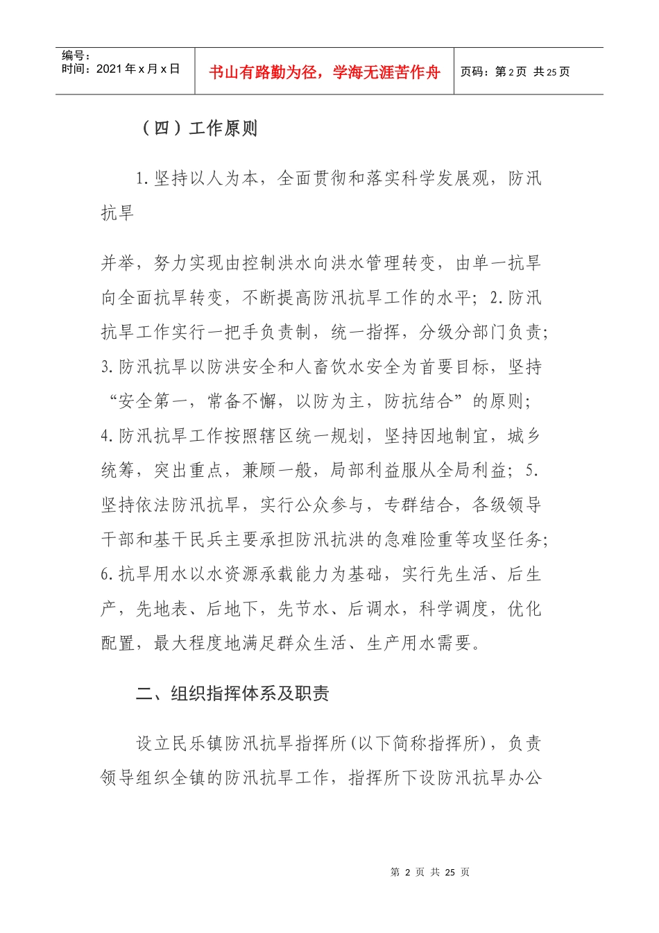 XXXX年防汛抗旱应急预案_第2页