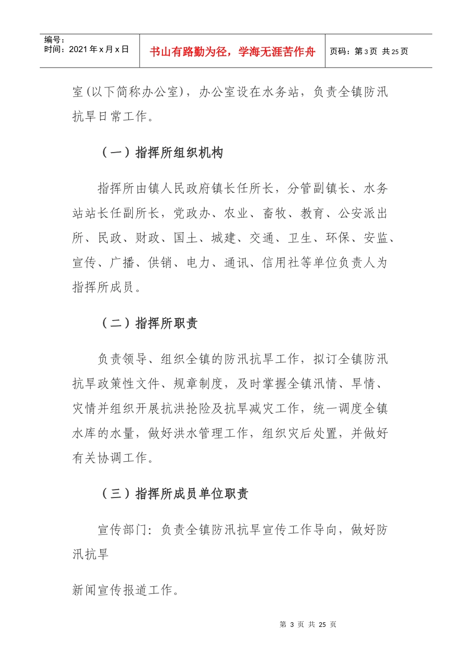 XXXX年防汛抗旱应急预案_第3页